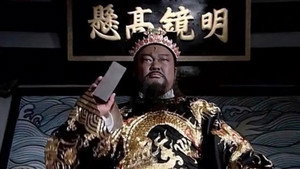 怒鍘陳世美1-6