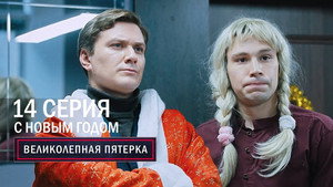 Episode 14
