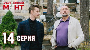 Episode 14
