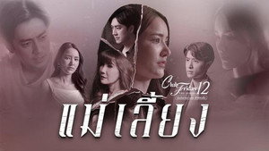 Stepmother (1)
