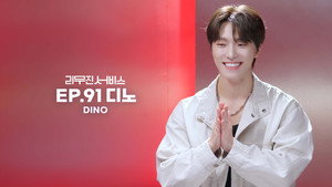 SEVENTEEN's DINO