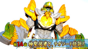 The Sacred Servant, the Legend of Tega Sword!