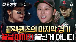 Episode 14