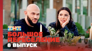 Episode 8