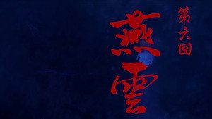 Episode 6