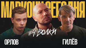 Волки