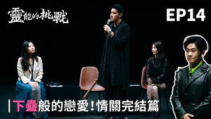 Episode 14