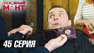 Episode 45