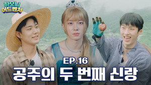 EP.16 | Princess Theo’s Wavering Heart