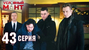 Episode 43