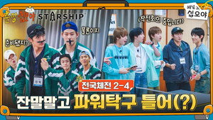 The Game Caterers X STARSHIP Sports Festival EP. 2-4