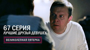 Episode 67