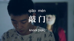 Knock