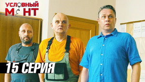 Episode 15