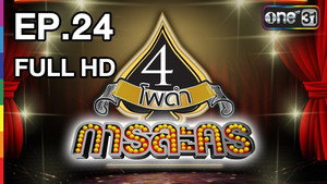 Episode 24