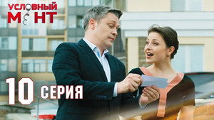 Episode 10