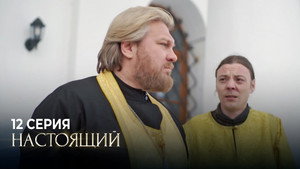 Episode 12