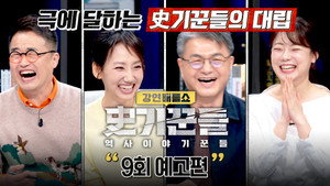 Episode 9