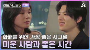 Episode 12