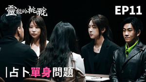 Episode 11