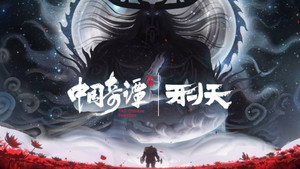 Xingtian