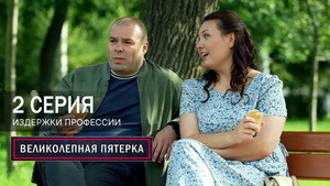 Episode 2