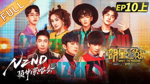 EP10-1 NZND-DingNiu Concert