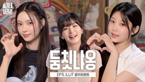 ILLIT’s YUNAH & WONHEE, fangirls join the doomchit talk show ꜀(^. .^꜀ )꜆੭💓 | SEULGI’s Photo Studio