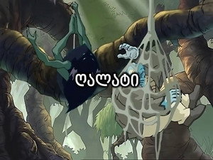 B is for Betrayal