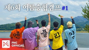 Let's Roll : 🏕제6회 여름승협캠프 #1