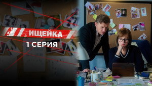 Episode 1