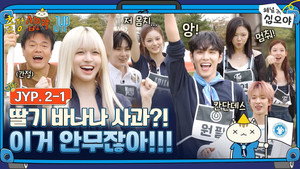 The Game Caterers X JYP EP. 2-1