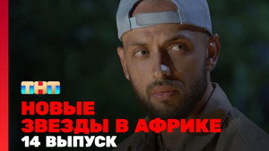 Episode 14