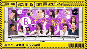 B Class News Award 2022 - Part 2
