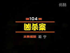 Episode 104