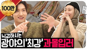 EP.11 | 📣A person who too immersed, from Kwangya😎 Delicious table for MAX🥛🍔