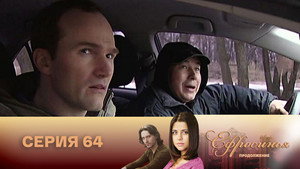 Episode 64