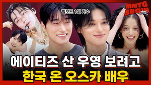 ATEEZ's SAN and WOOYOUNG Stan Account: Six-Oscar-Winning Film Actress meets ATEEZ