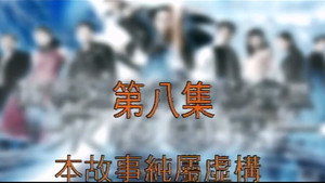 Episode 8