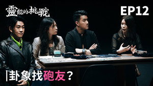 Episode 12