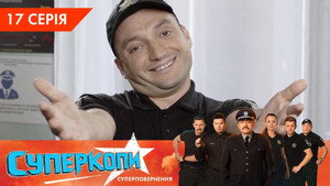Episode 17