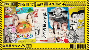 Full of gratitude for last year, New Year's Cards Grand Prix! part 2
