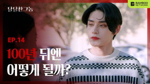 Episode 14