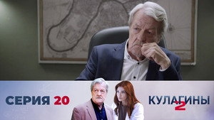Episode 20