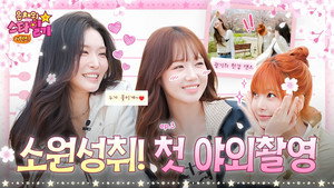 Eunchae’s Cherry Blossom Diary🌸 With the Lovely I.O.I | Eunchae's Stardiary Returns EP.3