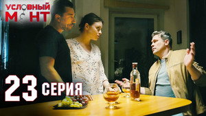 Episode 23