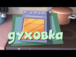 The Oven