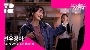 선우정아 (SUNWOOJUNGA)
