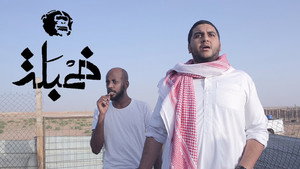 مشروع داعس
