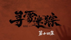 Episode 14